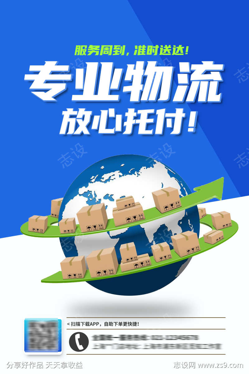 快递服务物流业务服务宣传促销活动海报
