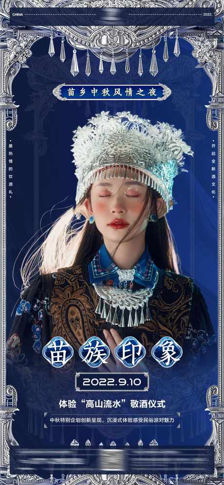 酒吧苗族高山流水主题派对_源文件下载_PSD格式_3277X7094像素-酒吧,苗族,高山流水-作品编号:2025072702206130-志ˈ̹设·网