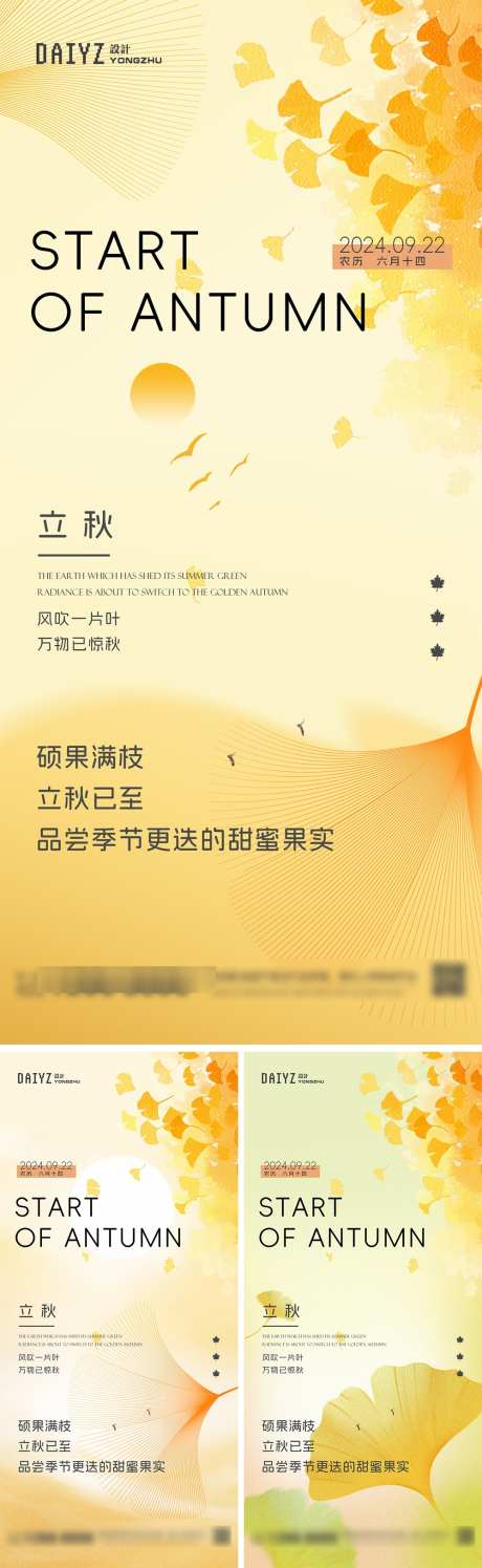 立秋节气创意系列海报_源文件下载_PSD格式_1000X3250像素-银杏叶,枫叶,海报-作品编号:2025072811165014-志设-zs9.com