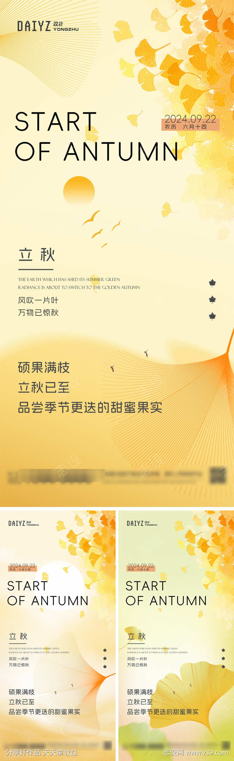 立秋节气创意系列海报