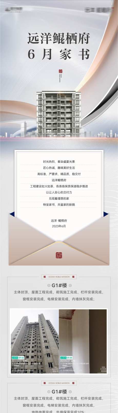 房地产工程进度工地施工现场家书长图_源文件下载_AI,PSD格式_1102X15000像素-家书,现场,施工-作品编号:2025072811554459-志设