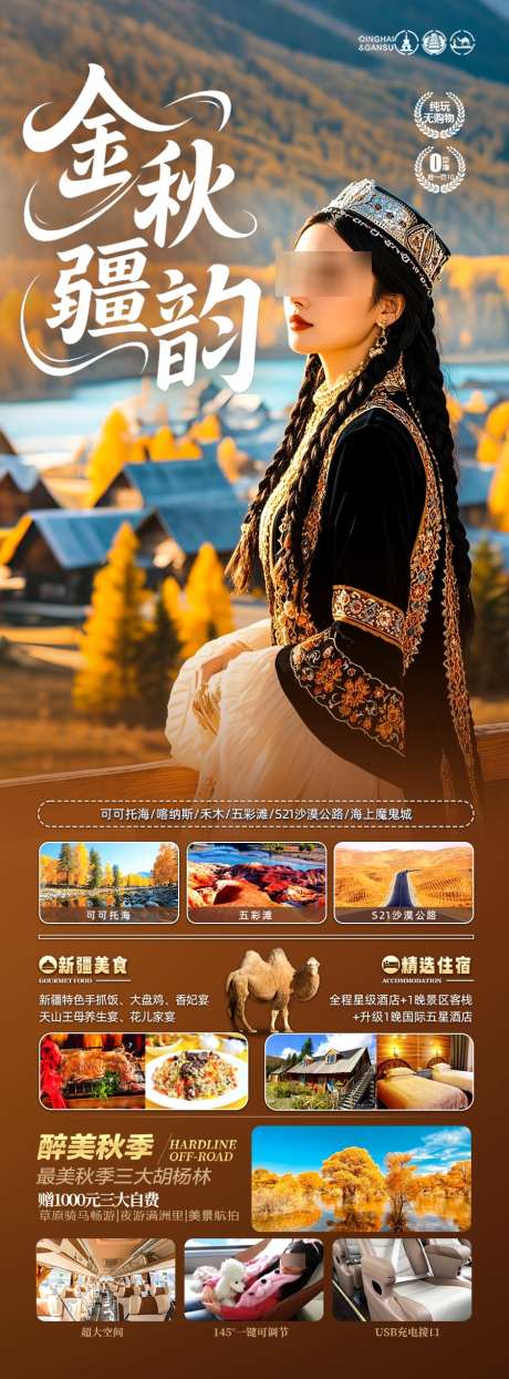 新疆秋季胡杨林旅游海报喀纳斯青甘西北_源文件下载_PSD格式_900X2436像素-沙漠,落叶,大漠-作品编号:2025072811491965-志设-zs9.com