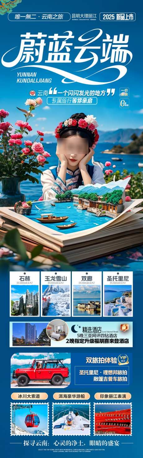 云南旅游海报昆明大理丽江西双版纳_源文件下载_PSD格式_900X2883像素-暑假,蜜月,国庆-作品编号:2025072811506396-素材库-www.sucai1.cn