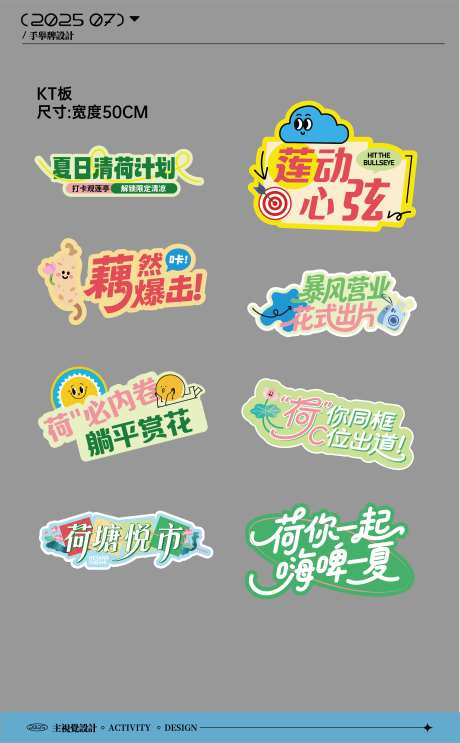 活动手举牌_源文件下载_AI格式_5649X9119像素-荷花,异形,打卡-作品编号:2025072811363213-志设