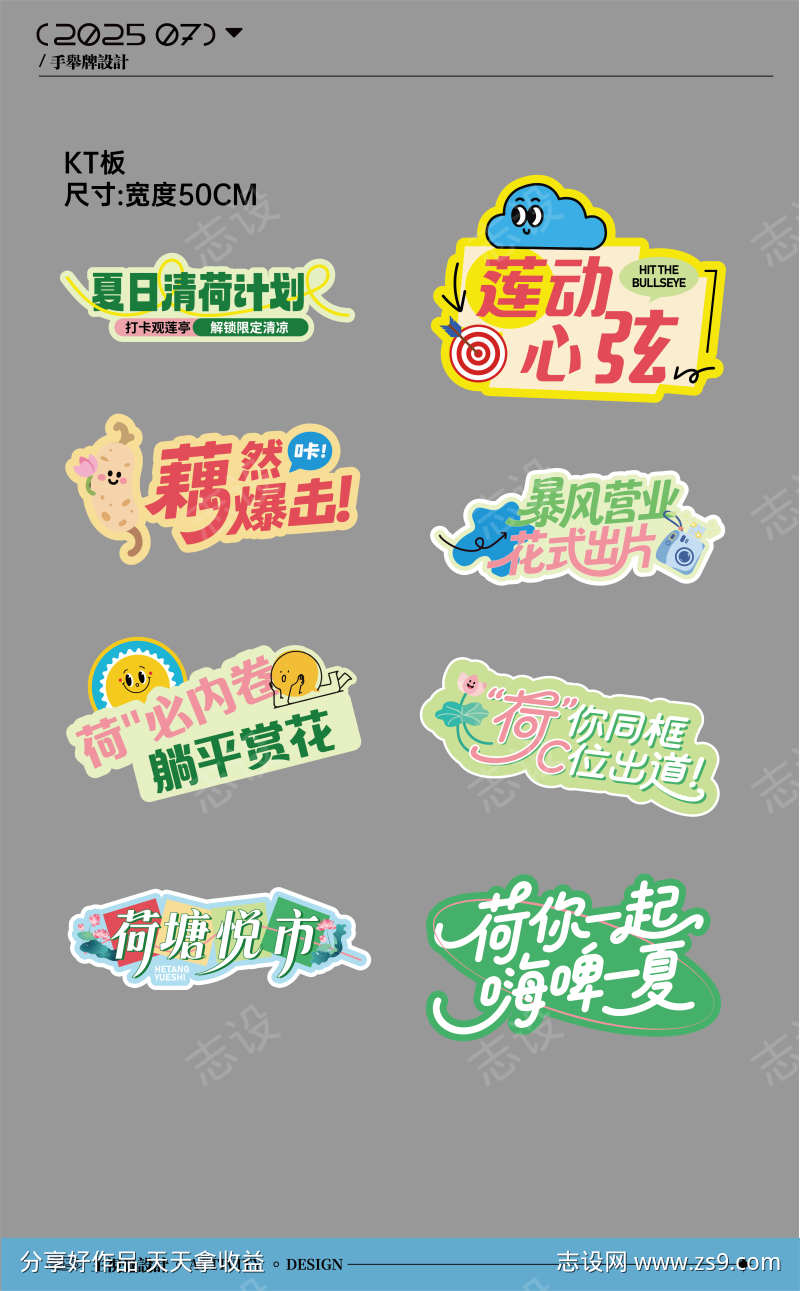 活动手举牌