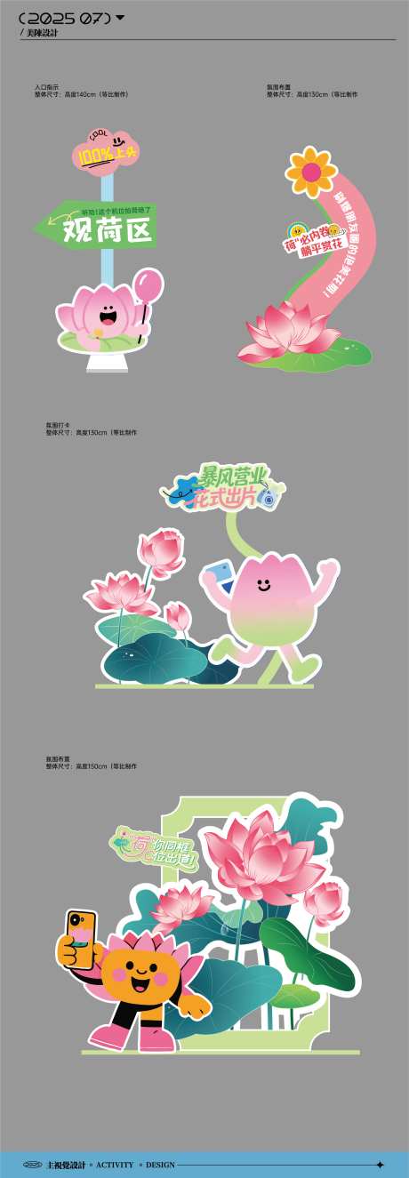 活动打卡氛围美陈_源文件下载_AI格式_2766X7965像素-拍照,荷花,氛围-作品编号:2025072811303683-志设-zs9.com
