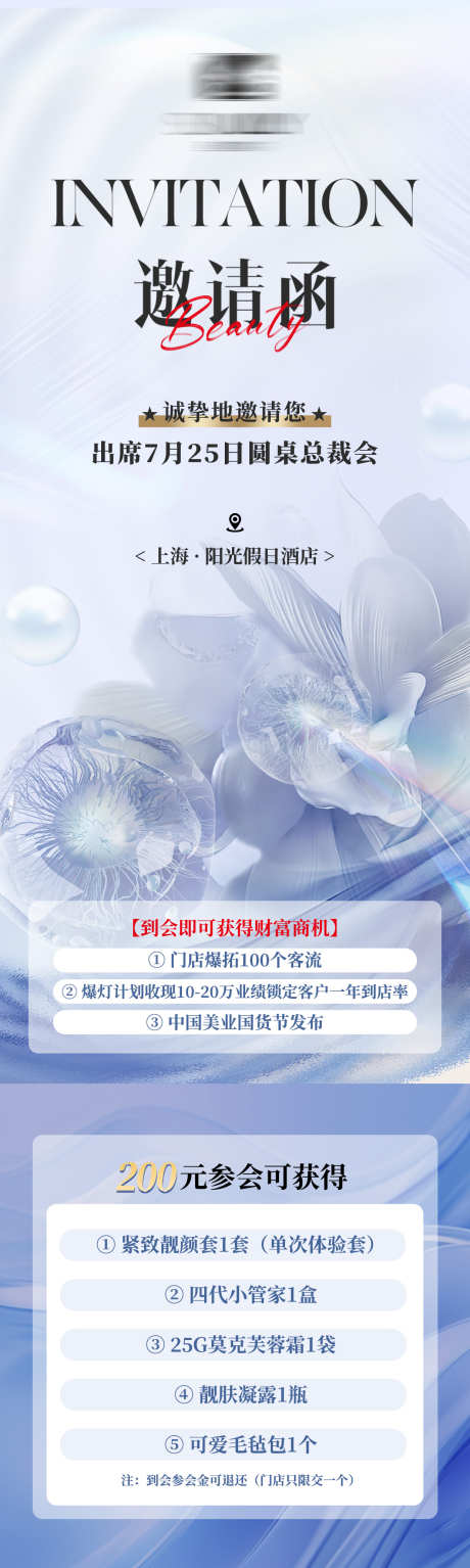 美业邀请函_源文件下载_PSD格式_1240X4134像素-诚邀,感恩,庆典-作品编号:2025072811478339-志˜设˜网