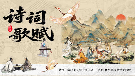 诗词歌赋国风背景板_源文件下载_PSD格式_1920X1080像素-歌赋,诗词,主视觉-作品编号:2025072811513333-志ˆ设˘网