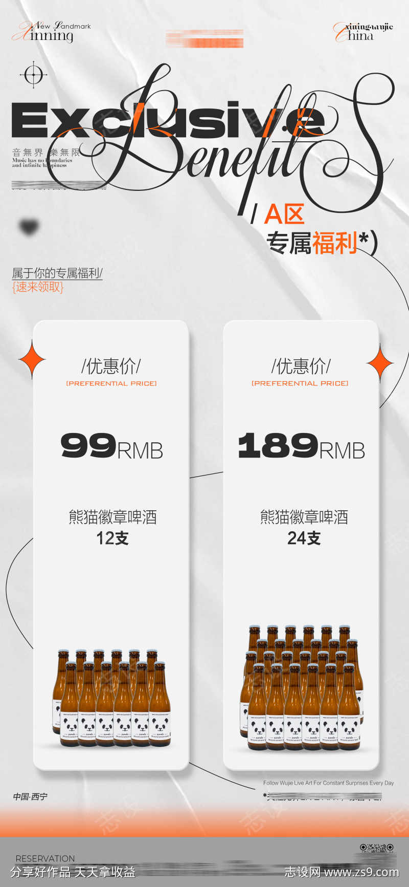 酒吧活动福利