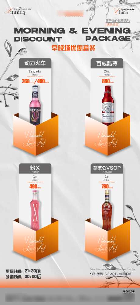 酒吧专属套餐
