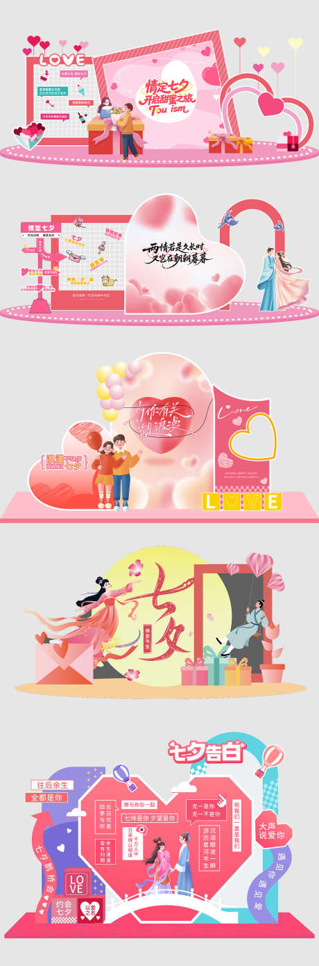 七夕情人节美陈拍照框_源文件下载_CDR,AI格式_1500X4534像素-七夕节,七夕,打卡-作品编号:2025072813128185-志设-zs9.com