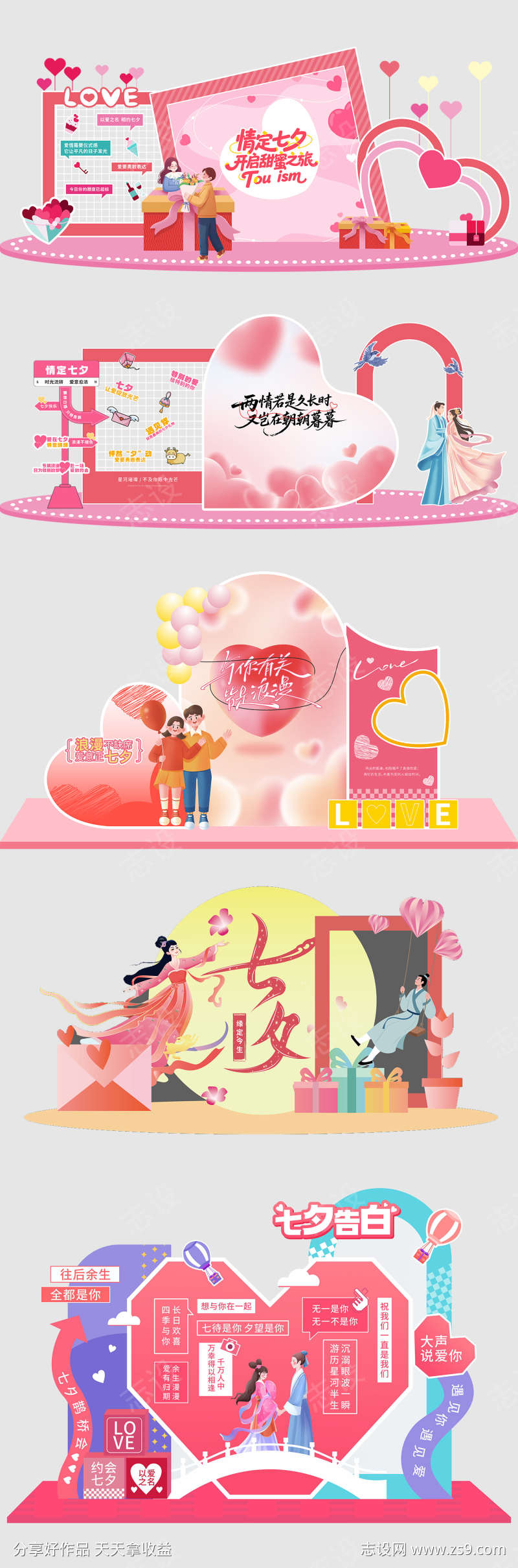 七夕情人节美陈拍照框
