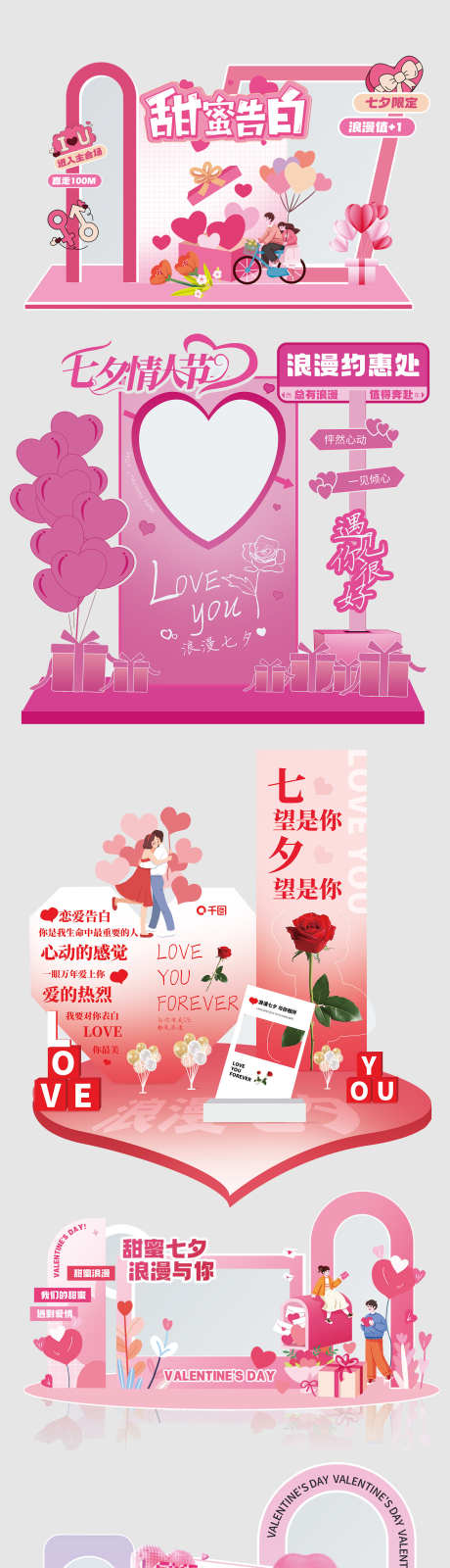 七夕情人节美陈拍照框_源文件下载_PSD格式_1500X6018像素-七夕节,七夕,打卡-作品编号:2025072813152411-志设-zs9.com