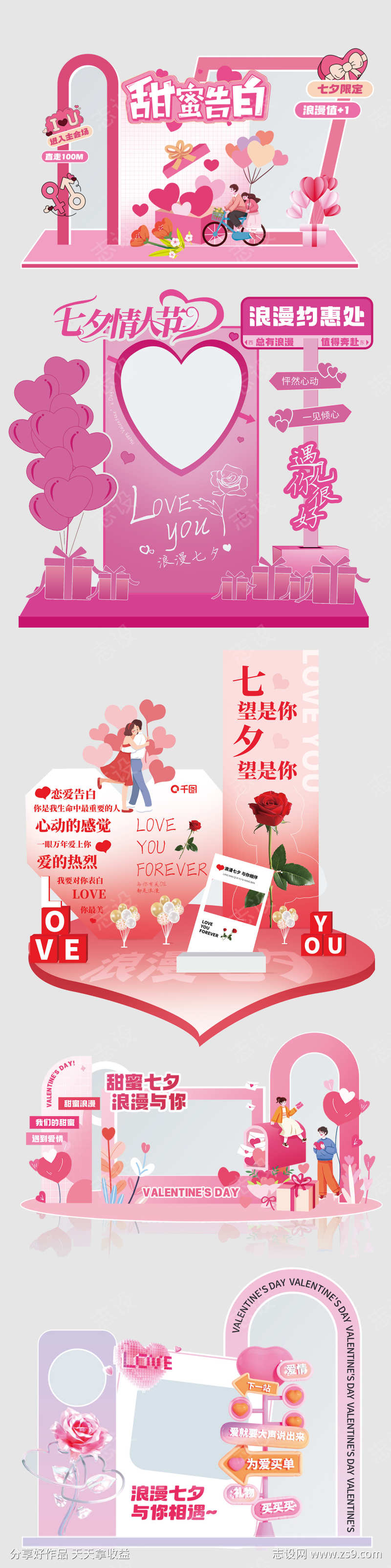 七夕情人节美陈拍照框