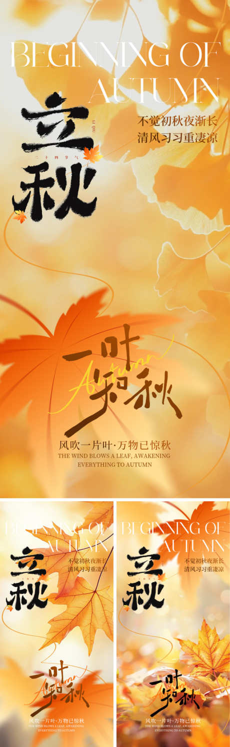 二十四节气立秋海报_源文件下载_PSD格式_750X2435像素-插画,简约,线条-作品编号:2025072813091021-志设-zs9.com
