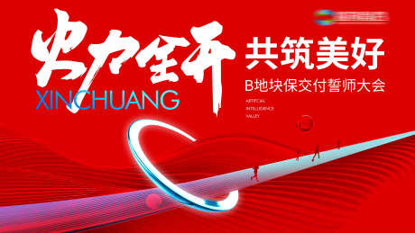 地产发布会背景板设计_源文件下载_PSD格式_10709X6024像素-主画面,房地产,动员会-作品编号:2025072813219775-志‘设˜网