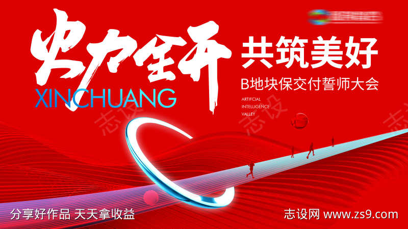 地产发布会背景板设计