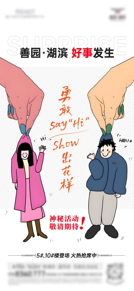 相亲交友活动海报_源文件下载_PSD格式_1080X2340像素-微信稿,海报,活动-作品编号:2025072813122801-志设
