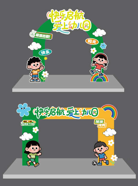 幼儿园开学美陈_源文件下载_AI格式_1608X2172像素-潮玩,潮流,环保-作品编号:2025072813511820-志设