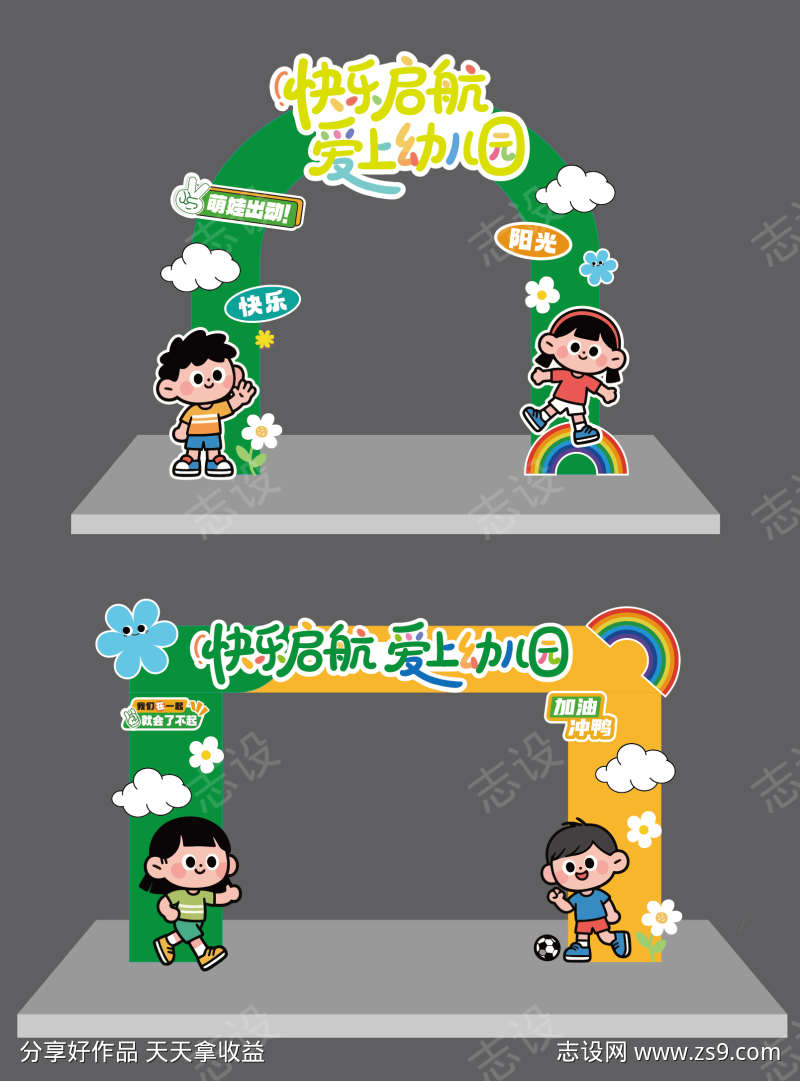 幼儿园开学美陈