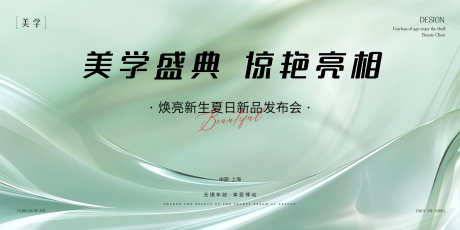 医美发布会主形象_源文件下载_AI,PSD格式_4167X2083像素-高端,发布会,主形象-作品编号:2025072813574617-志设-zs9.com