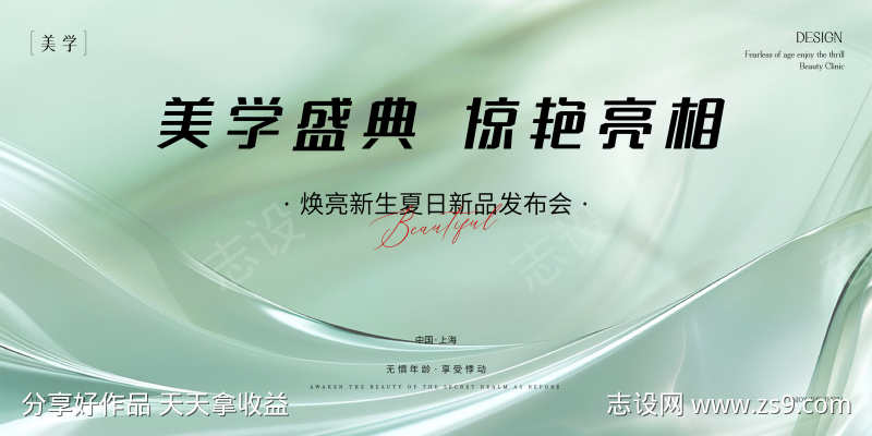 医美发布会主形象