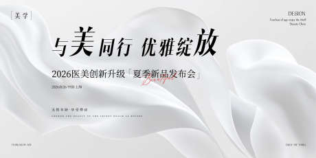医美发布会主形象_源文件下载_AI,PSD格式_4167X2083像素-高端,发布会,主形象-作品编号:2025072813575105-志设-zs9.com