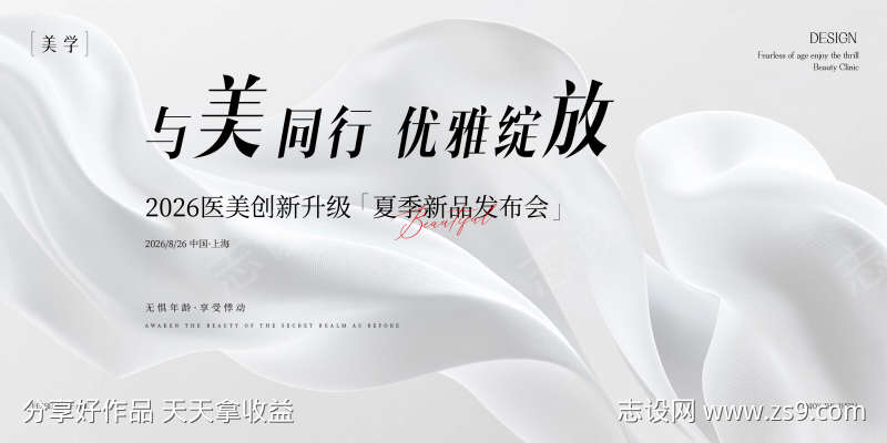 医美发布会主形象