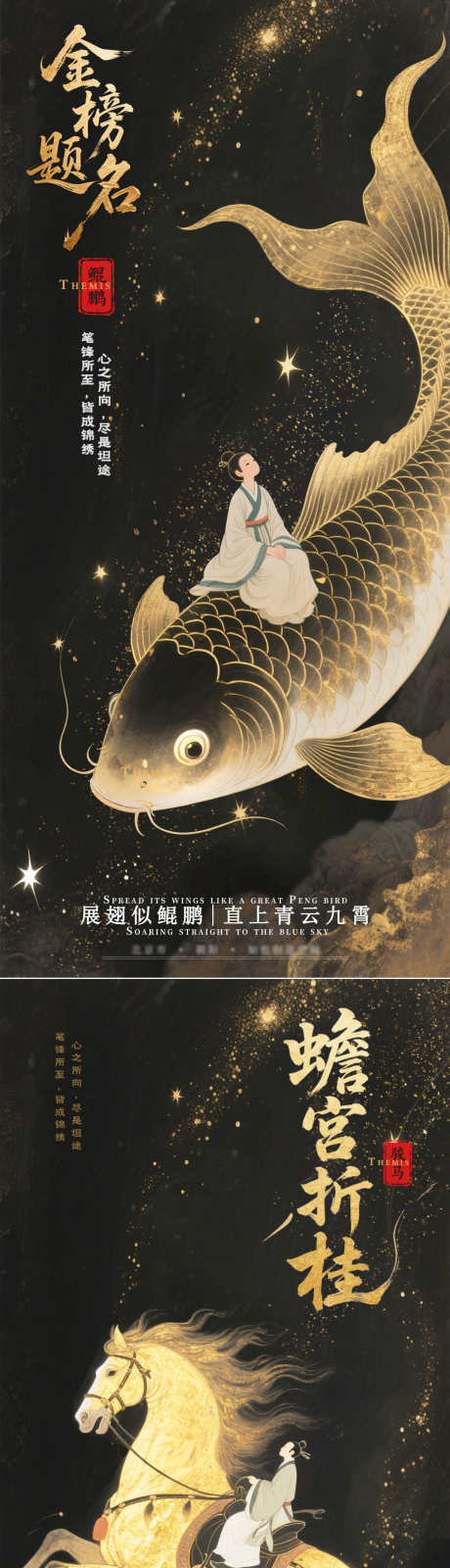 高考金句鲲鹏骏马国风系列海报_源文件下载_PSD格式_1079X4677像素-骏马,高考,鲲鹏-作品编号:2025072814215950-志ˆ设·网