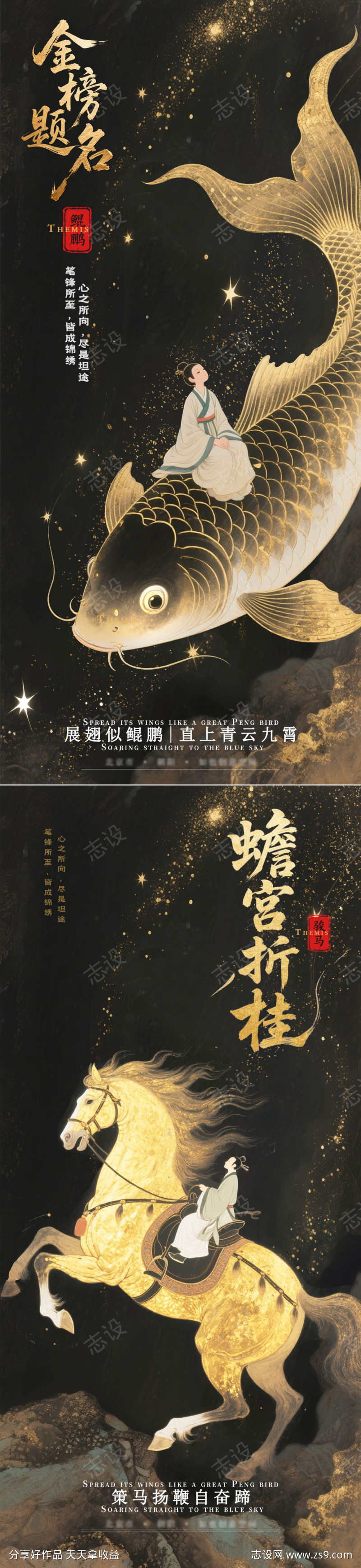 高考金句鲲鹏骏马国风系列海报