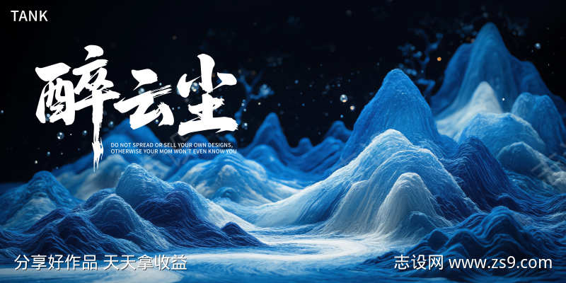 中式山水主视觉