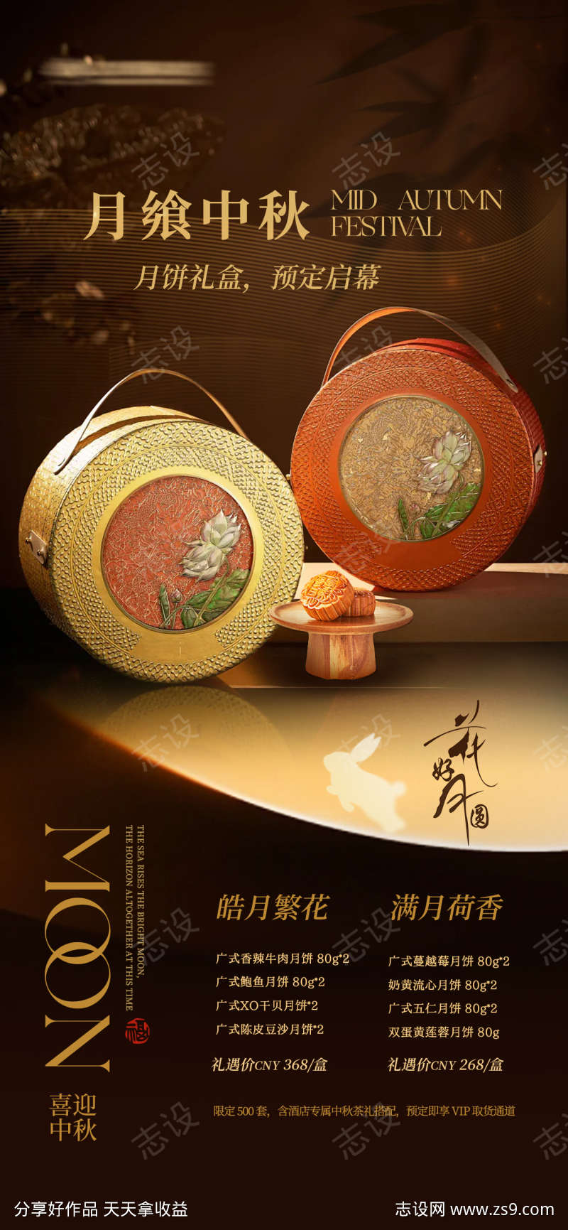 餐饮中秋礼盒质感海报