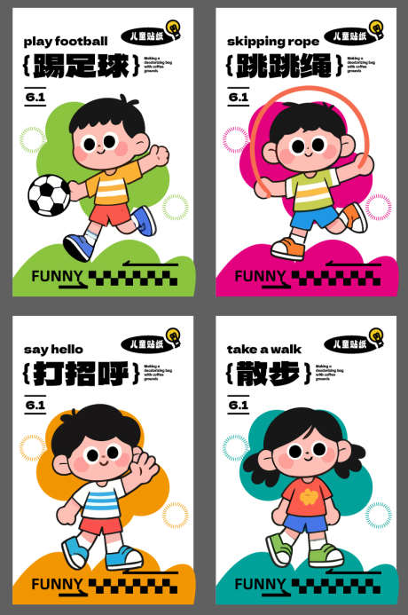 儿童插画海报