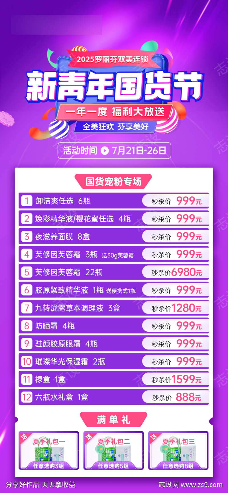 国货节项目