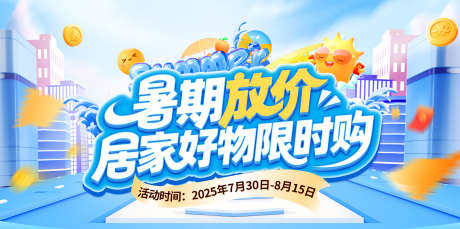 暑期放价狂暑季