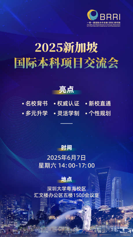 项目交流会海报