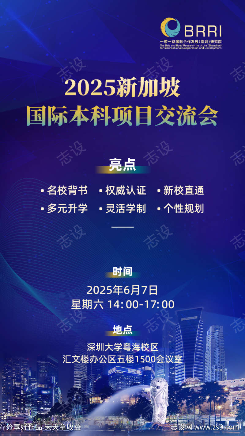 项目交流会海报