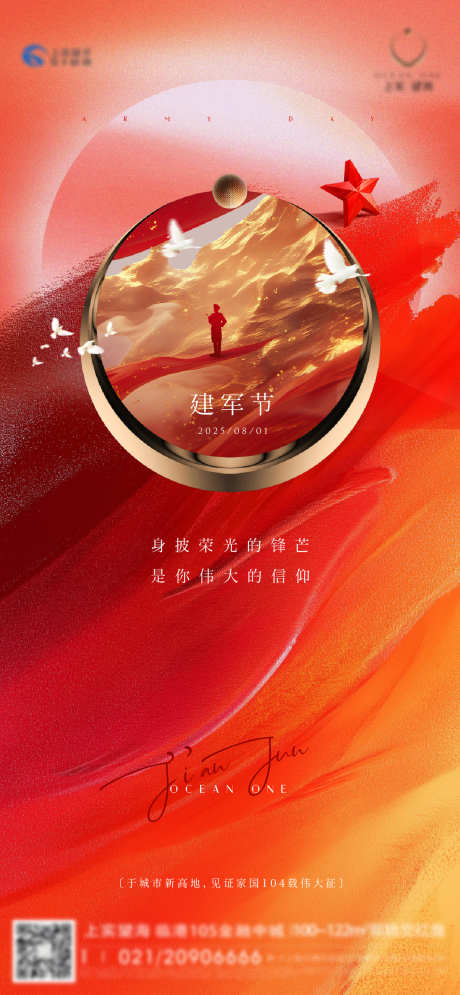 八一建军节海报_源文件下载_AI,PSD格式_1138X2462像素-红色,山河,军人-作品编号:2025072817064647-志设-zs9.com