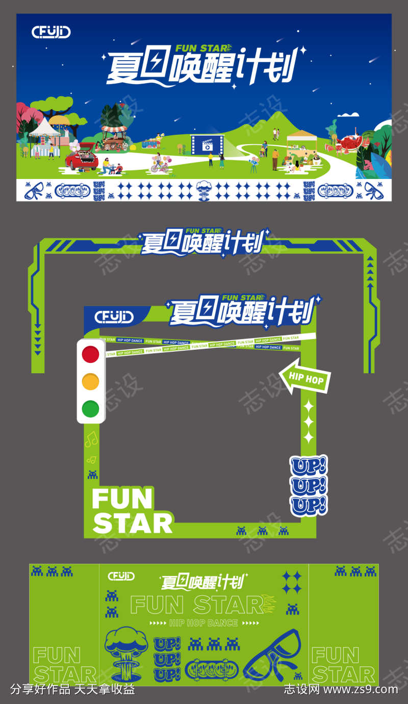 夏日唤醒活动美陈