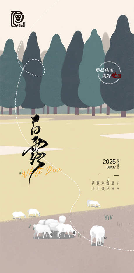 白露节气海报_源文件下载_PSD格式_1256X2556像素-秋天,绘本,森林-作品编号:2025072816503826-志设-zs9.com