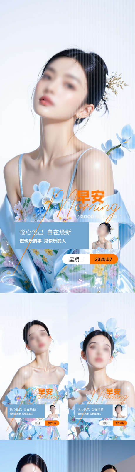 美业早安日签海报_源文件下载_AI格式_1035X4471像素-花朵,人物,日签-作品编号:2025072817098587-志设-zs9.com