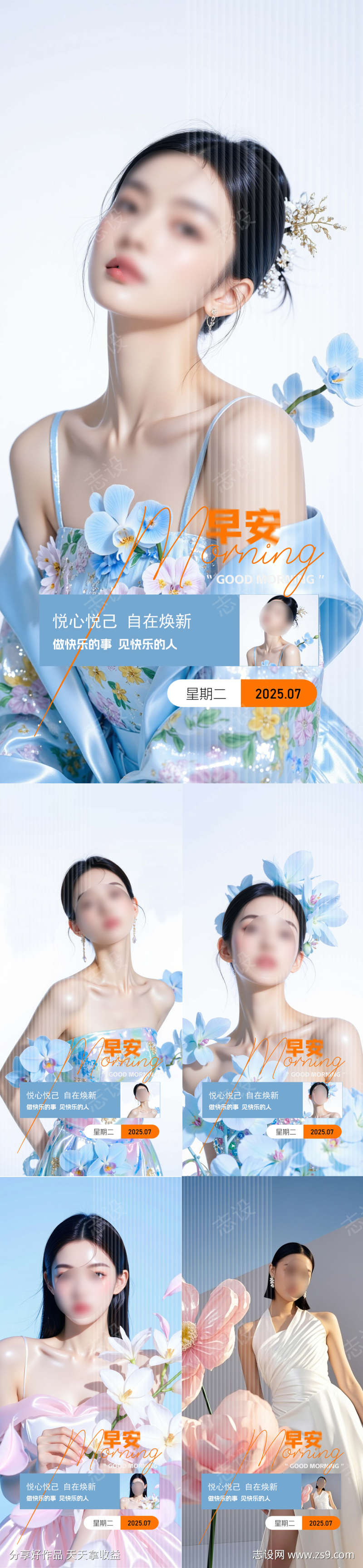 美业早安日签海报