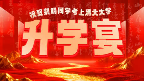 中国风升学宴会_源文件下载_PSD格式_1920X1080像素-升学,晚宴,会议-作品编号:2025072817147109-志设-zs9.com