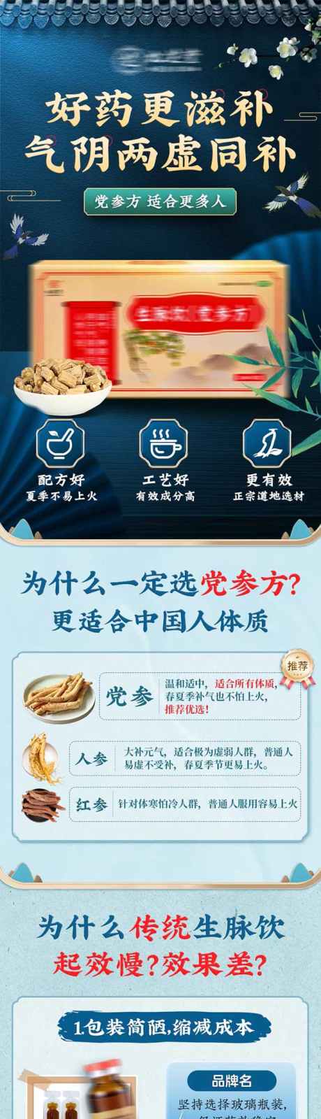 药品电商详情页