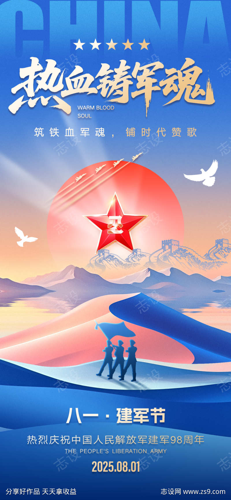 建军节八一山河军人剪影太阳和平鸽98周年