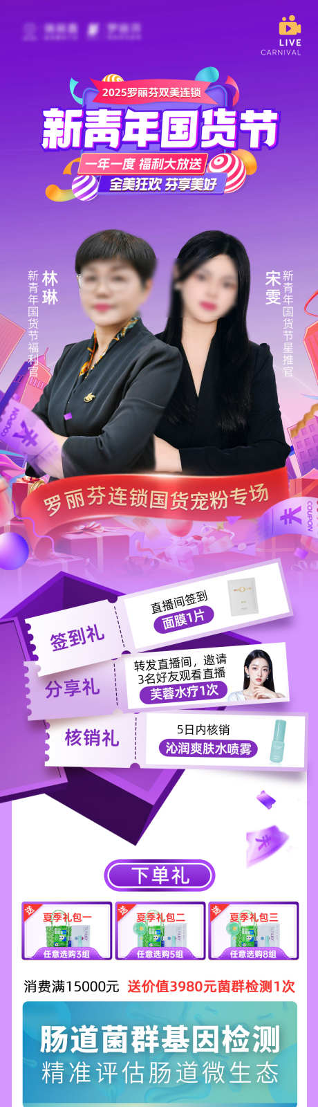 国货节直播长图