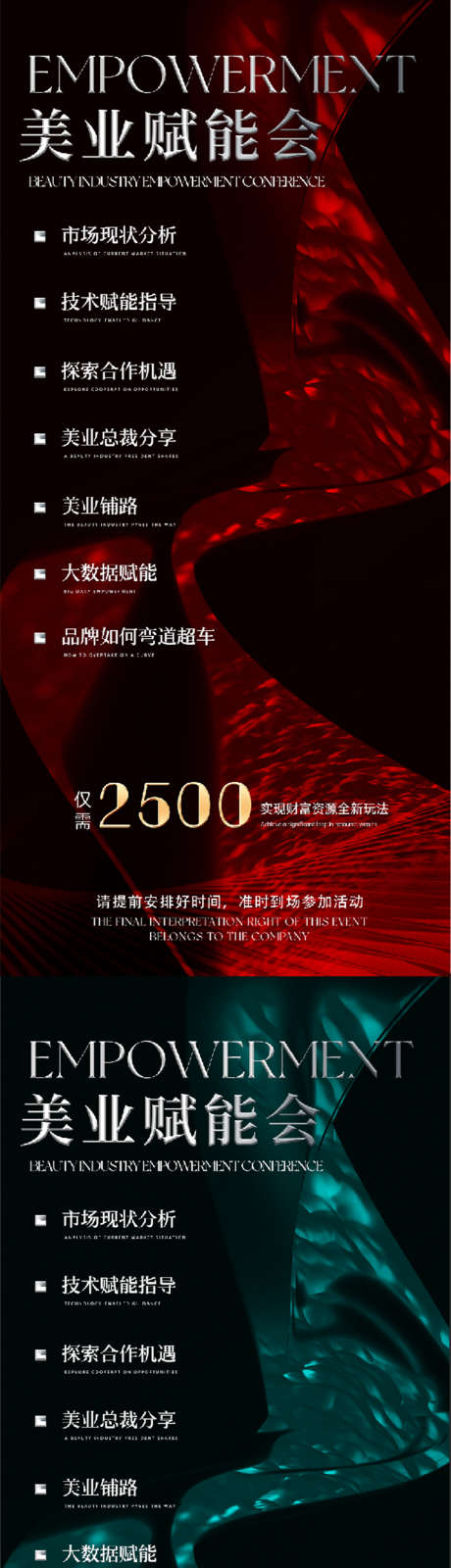 美业赋能会