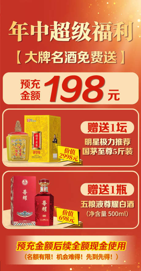 白酒预充活动
