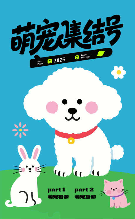 宠物集市海报_源文件下载_AI格式_799X1297像素-活动,集市,宠物交流会-作品编号:2025072817088884-志˯设‘网