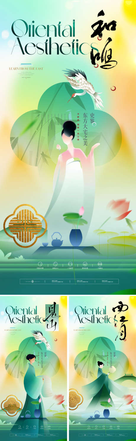 地产新中式古典价值海报_源文件下载_PSD格式_800X2595像素-色彩,渐变,仙鹤-作品编号:2025072908538398-志设-zs9.com